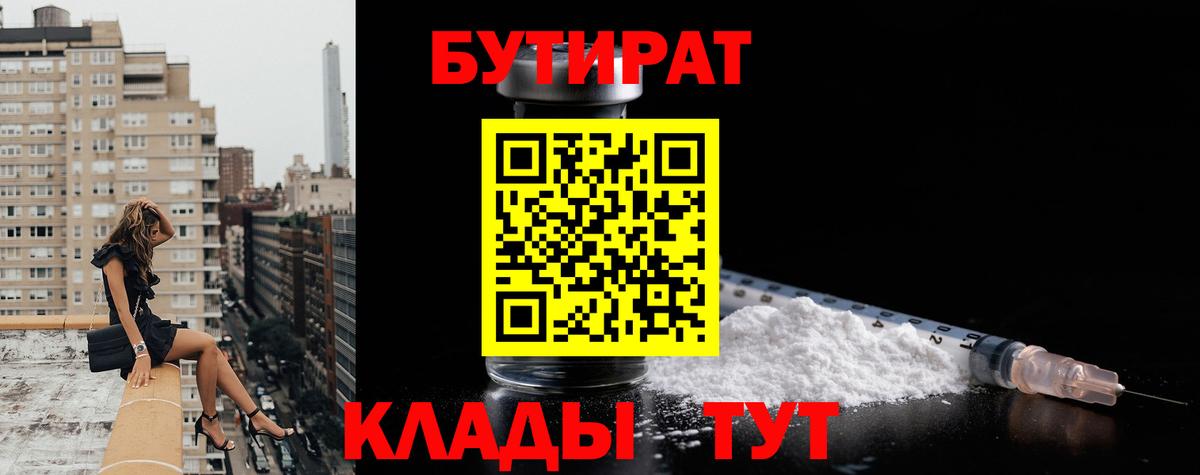 Ижевск  Бутират GHB  Вход с VPN 