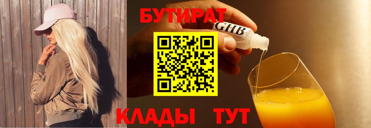 Бутират бутик Ижевск