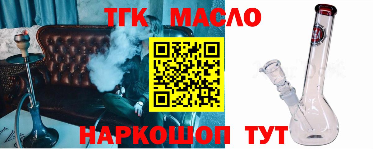 Дистиллят ТГК вейп с тгк  Вход с VPN  Ижевск  ТГК THC oil 